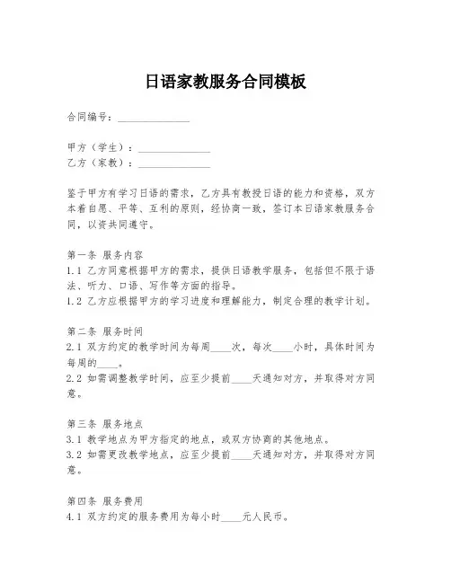 日语家教服务合同模板