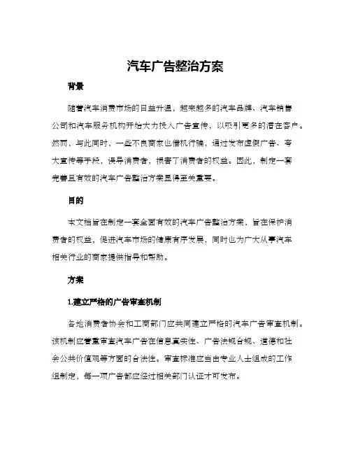 汽车广告整治方案