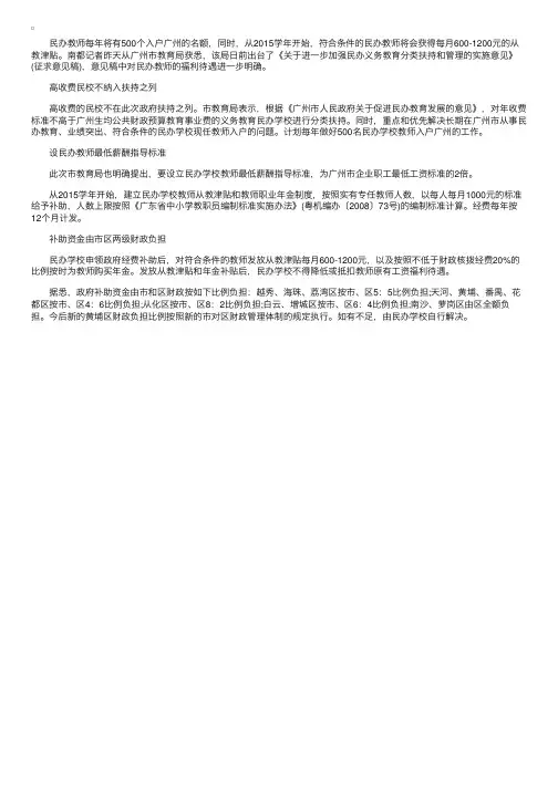 教师工资改革最新消息：广州给民办教师放水从教月津贴最低600元