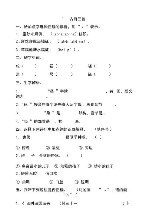 最新部编版小学语文四年级下册1.古诗三首同步练习题(附答案)