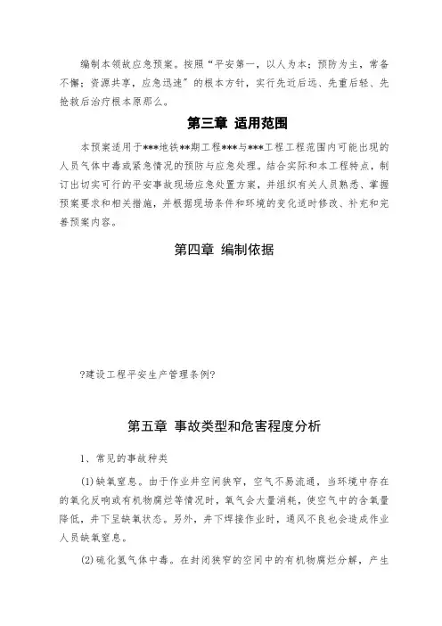 气体中毒应急预案