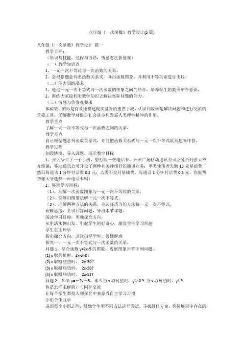 八年级《一次函数》教学设计(5篇)