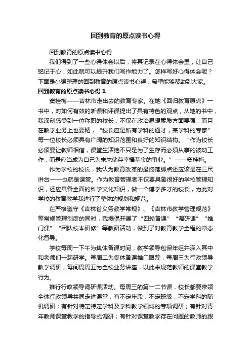 回到教育的原点读书心得