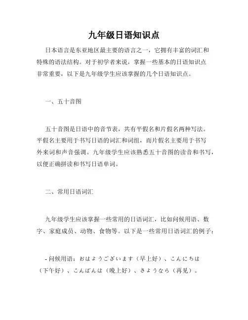 九年级日语知识点
