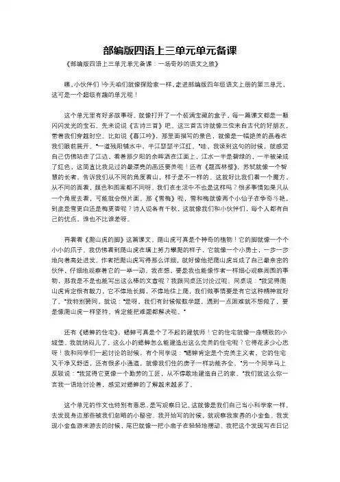 部编版四语上三单元单元备课