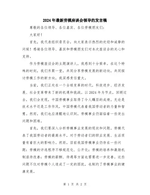 2024年最新劳模座谈会领导的发言稿