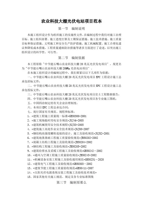 农业科技大棚光伏电站项目范本