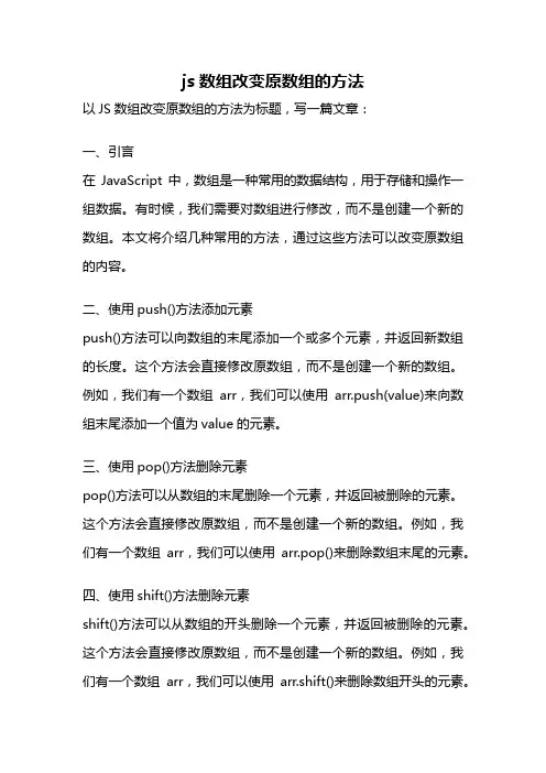 js数组改变原数组的方法