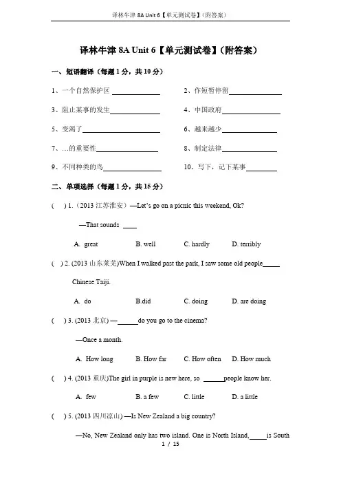 译林牛津8A Unit 6【单元测试卷】(附答案)