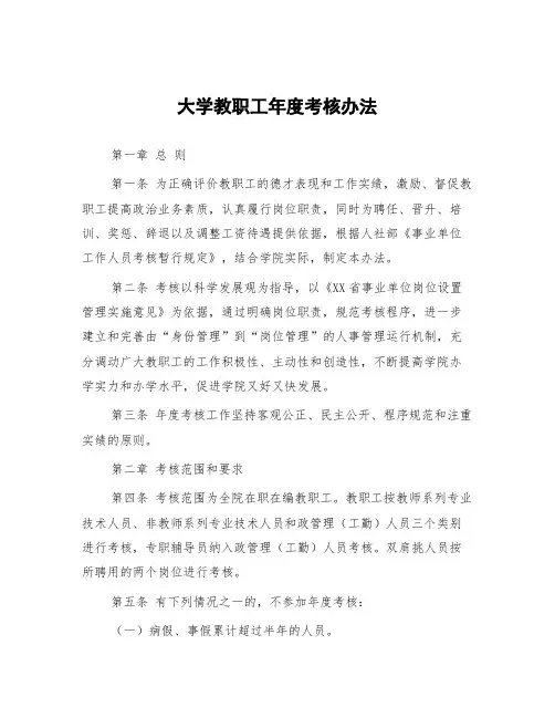 大学教职工年度考核办法