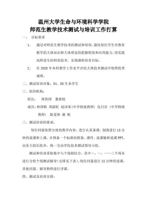 温州大学生命与环境科学学院