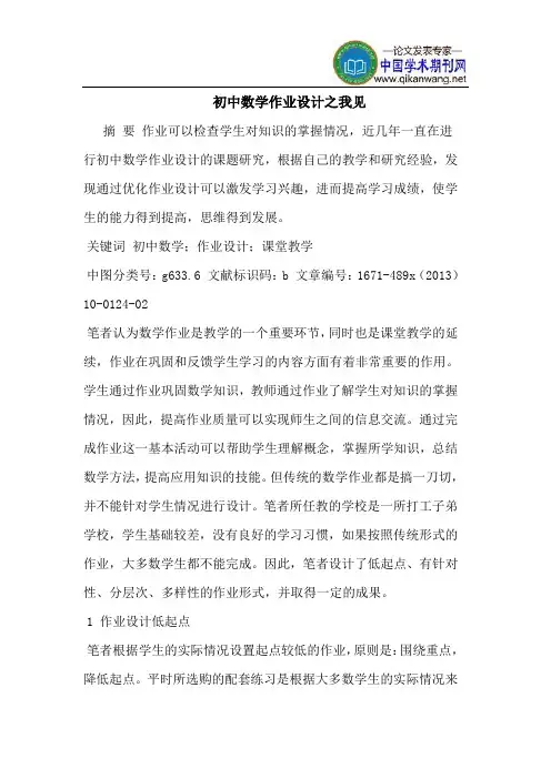 初中数学作业设计之我见