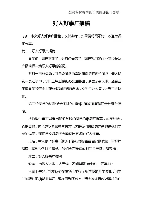 好人好事广播稿