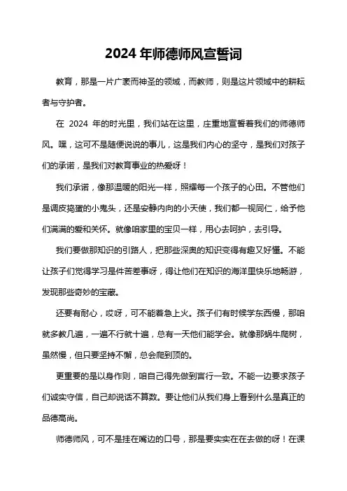 2024年师德师风宣誓词