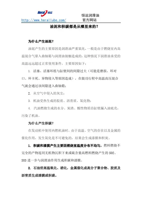 油泥和积碳都是从哪里来的？
