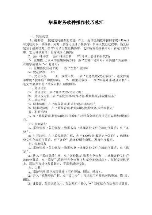 华易财务软件操作技巧总汇