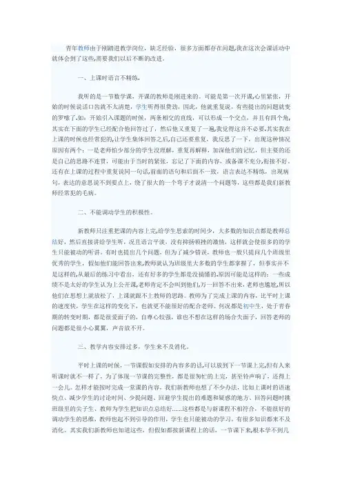 青年教师存在的问题及改进措施