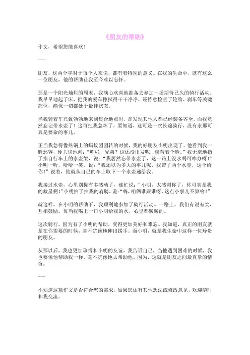 《朋友的帮助》