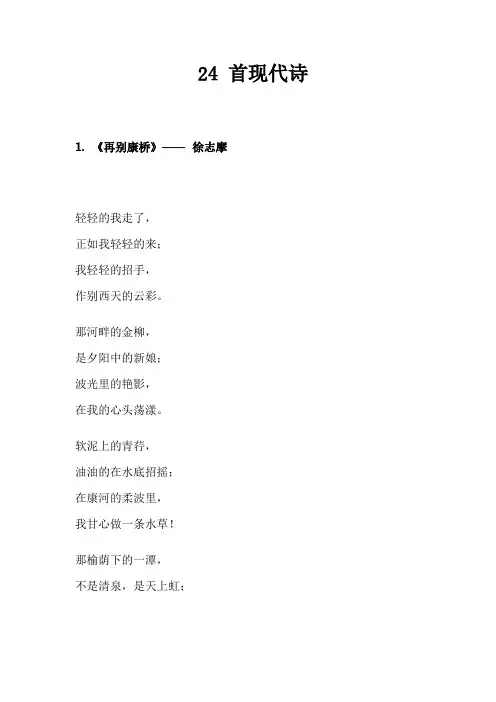 24首现代诗