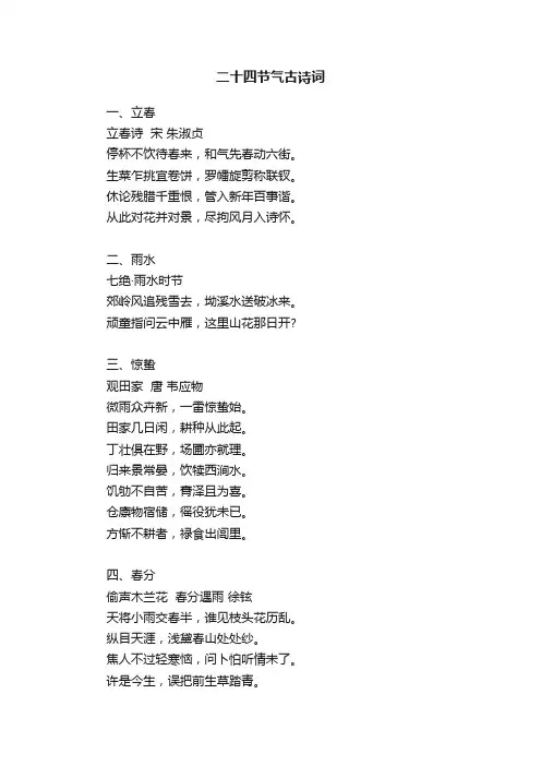 二十四节气古诗词