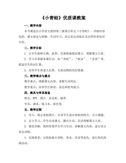 《小青蛙》优质课教案