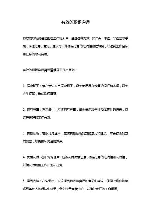 有效的职场沟通 