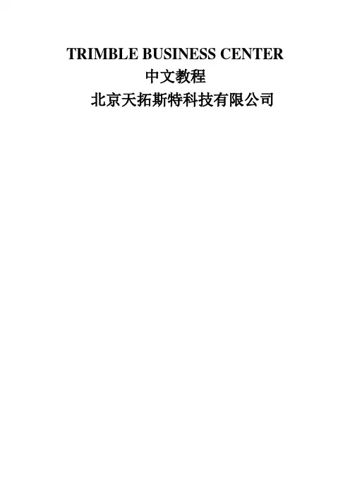 天宝TBC数据处理过程GPS数据处理