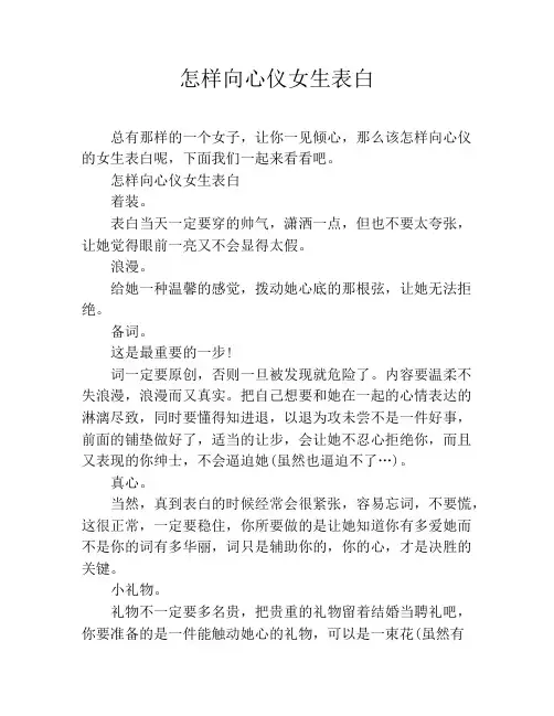 怎样向心仪女生表白