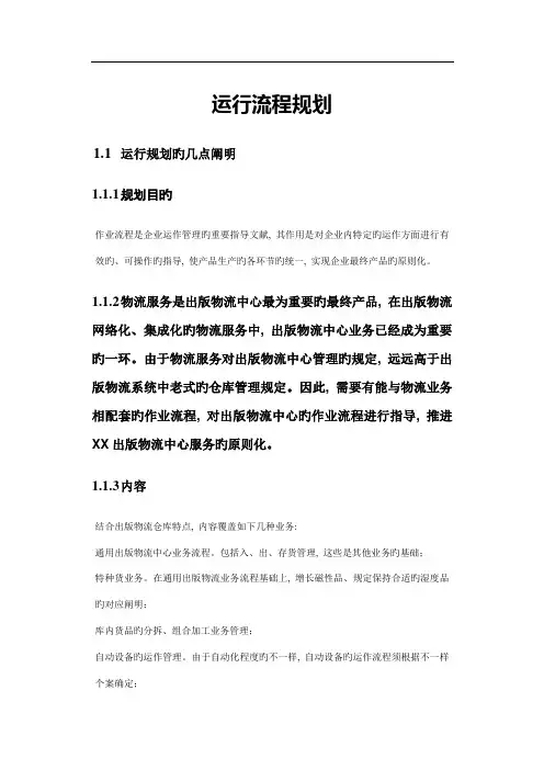 物流中心整体设计方案