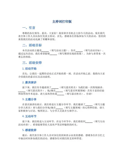 主持词打印版