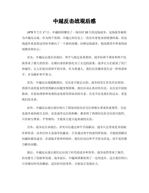中越反击战观后感
