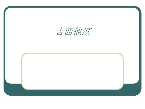 吉西他滨