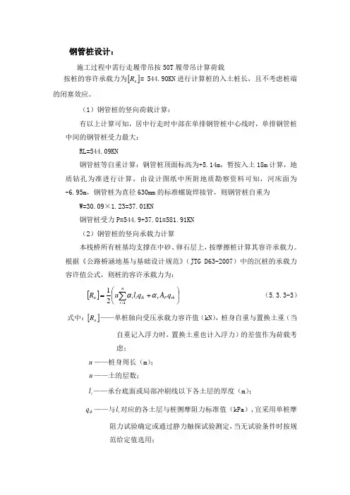 管桩深度验算