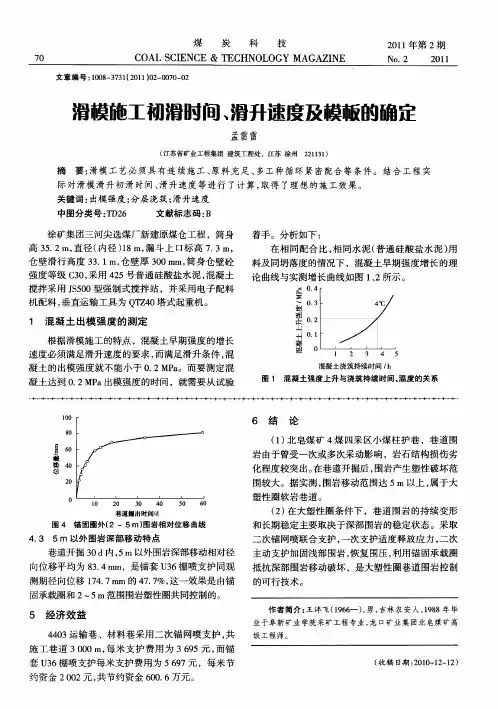 滑模施工初滑时间、滑升速度及模板的确定
