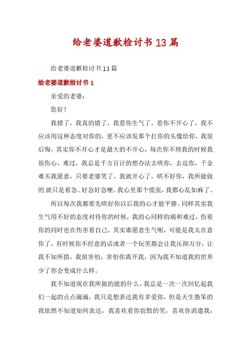 给老婆道歉检讨书13篇