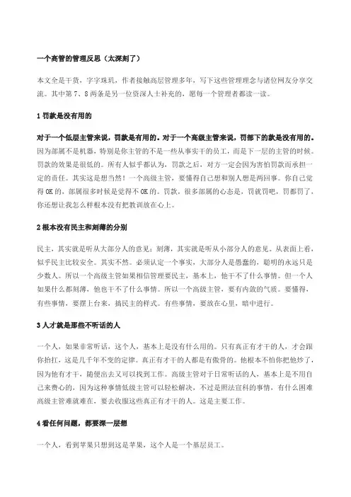 一个高管的管理反思太深刻了