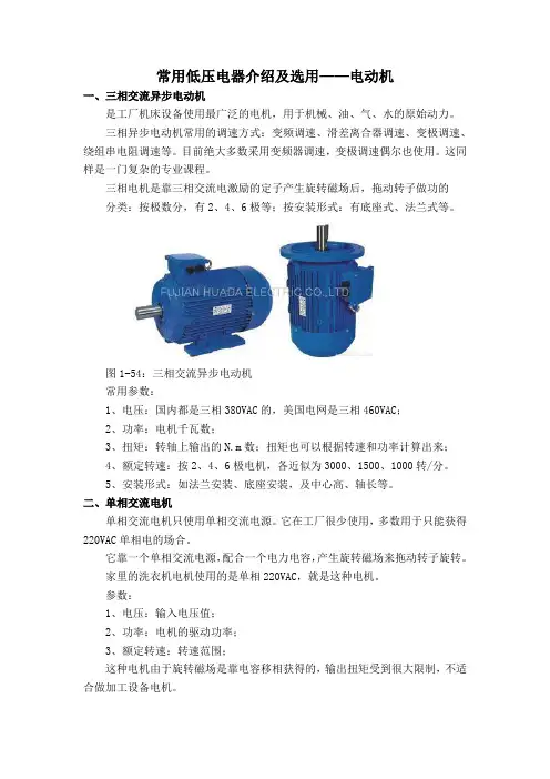 机床常用低压电器介绍及选用(五)——电动机