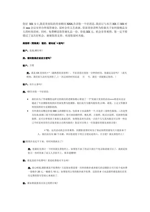 美容会反复回访话术