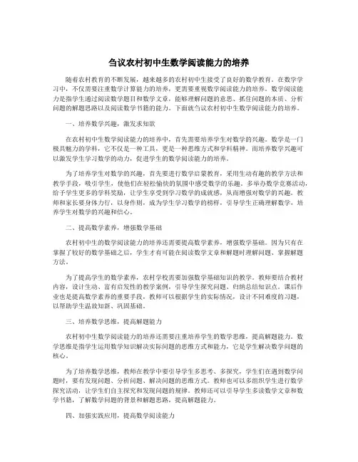 刍议农村初中生数学阅读能力的培养