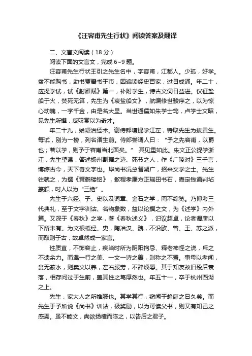 《汪容甫先生行状》阅读答案及翻译