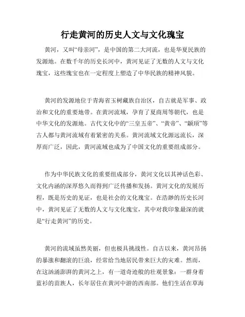 行走黄河的历史人文与文化瑰宝