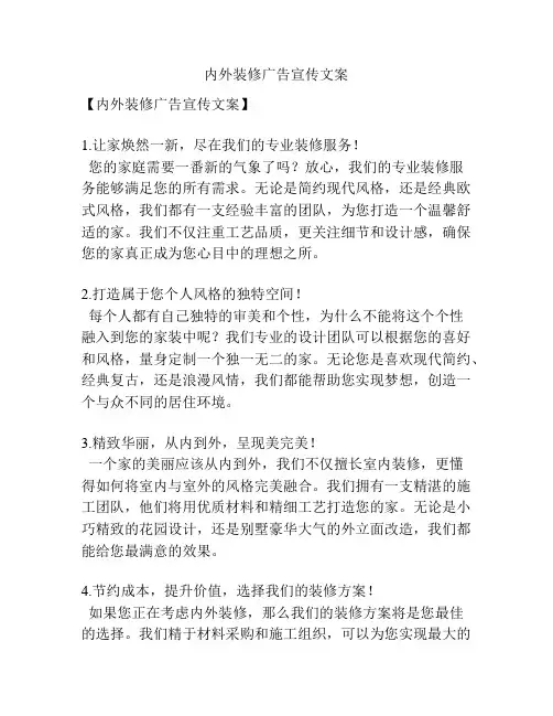 内外装修广告宣传文案