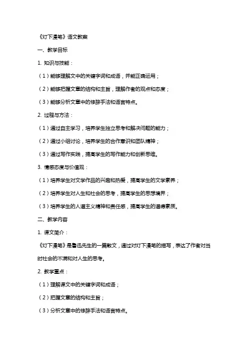 《灯下漫笔》语文教案
