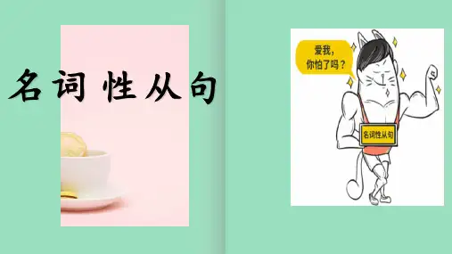 高三英语一轮语法专题复习之名词性从句课件