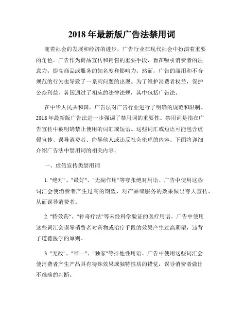 2018年最新版广告法禁用词
