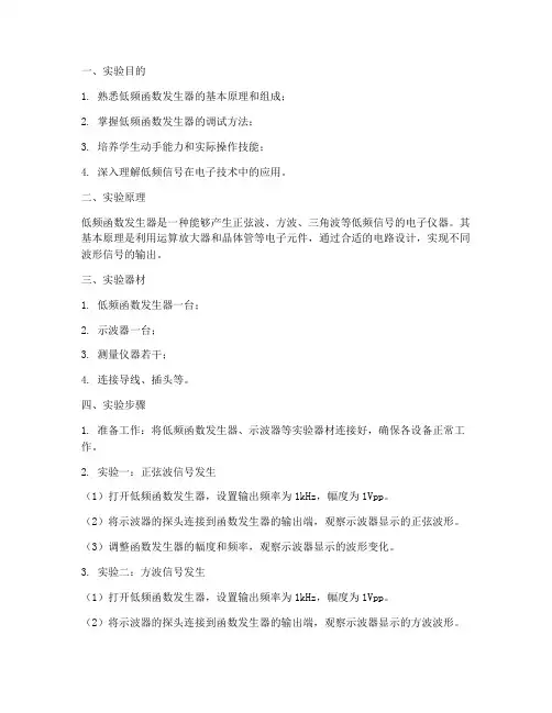 低频函数发生器实训报告