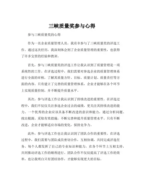三峡质量奖参与心得