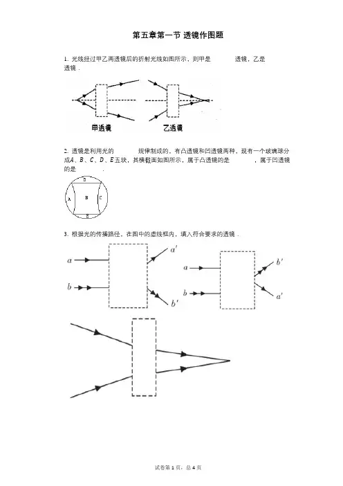 人教版八年级物理第五章第一节透镜作图题
