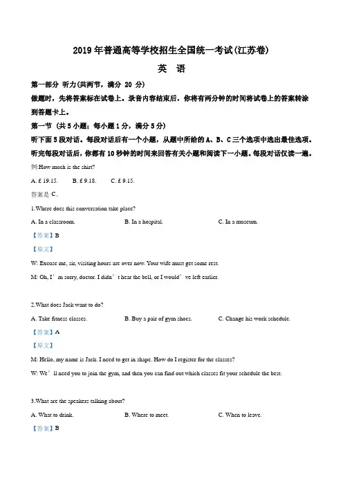 2019年江苏卷英语高考真题听力题目(含原文)