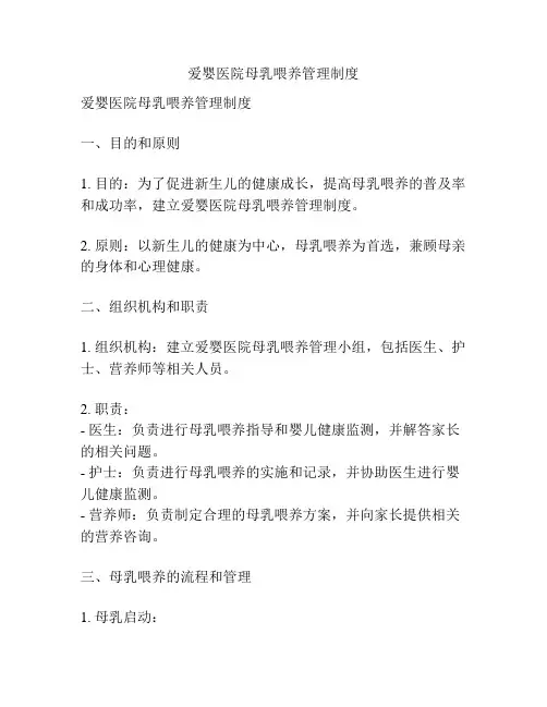 爱婴医院母乳喂养管理制度
